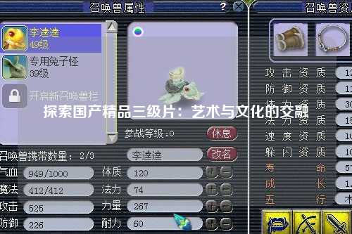 探索国产精品三级片：艺术与文化的交融